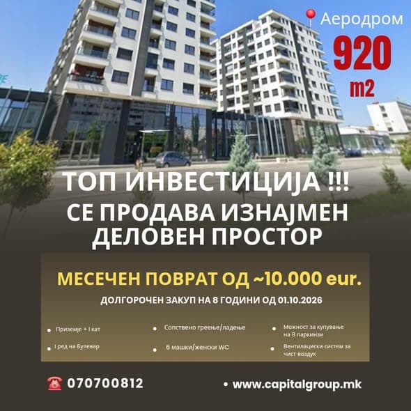 Изнајмен деловен простор 920 м² на булевар, Аеродром